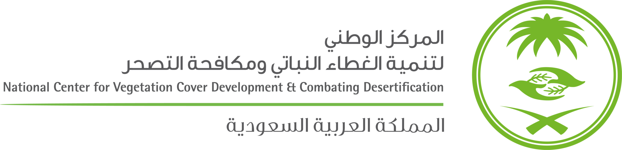 the National Center for Vegetation Development and Combating Desertification