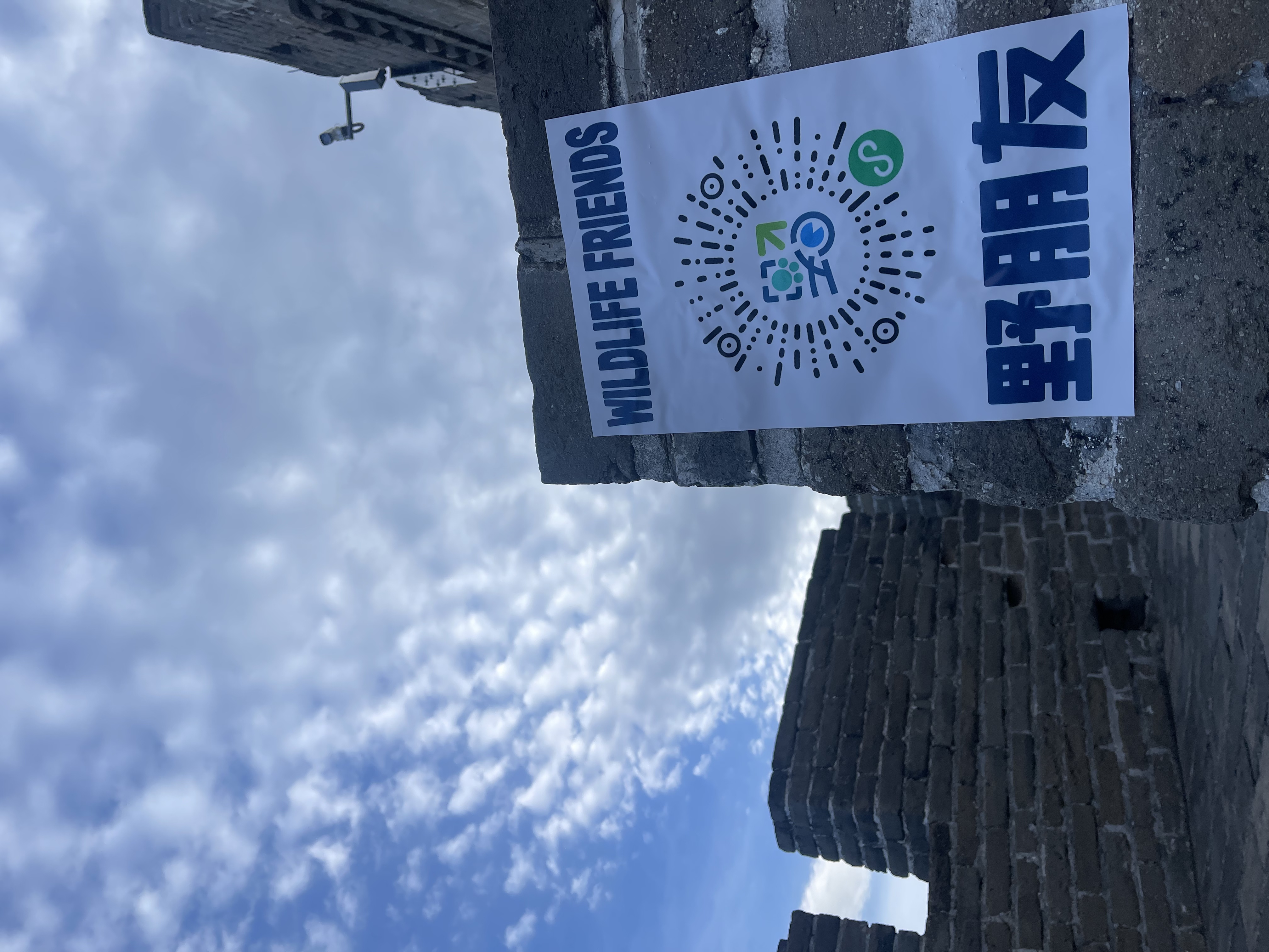 QR code at the entrance of the Great Wall