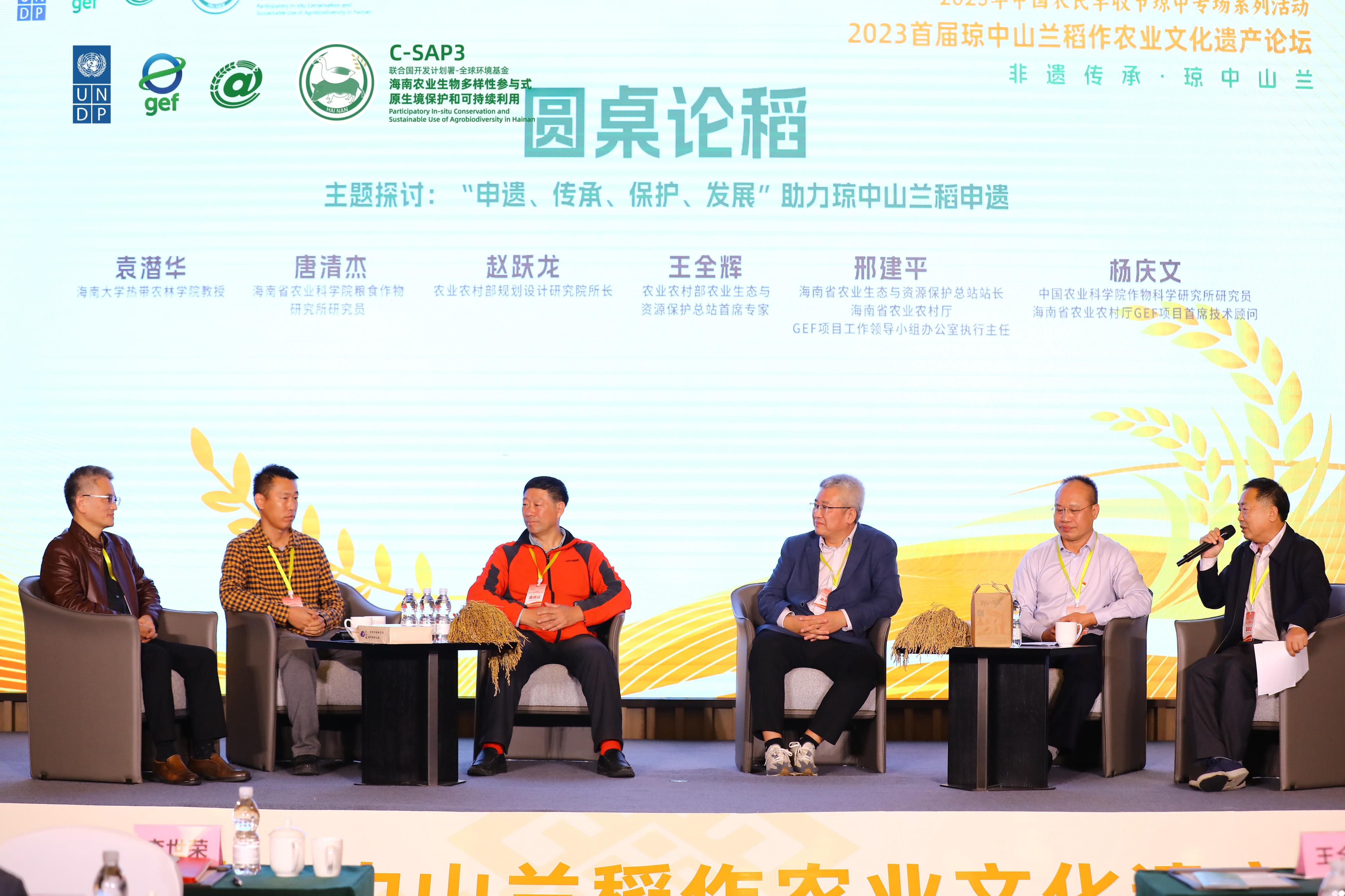 1 forum to promote the application for GIAHS of Qiongzhong Shanlan rice and the development of the Shanlan rice industry held. 
