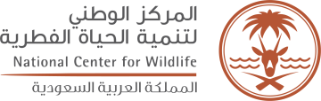National Centre for Wildlife 