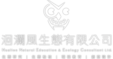 Hualien Natural Education & Ecology Consultant Ltd. logo