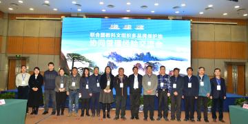Huangshan Scenic Area Administrative Committee